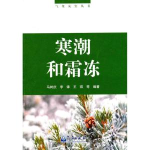 正版新书]寒潮和霜冻李锋9787502947170