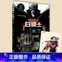 [正版]赠海报 蝙蝠侠 白骑士 苍白骑士全彩DC英雄漫画系列书籍 冷峻写实的DC黑标系列作品 蝙蝠侠小丑哈莉漫画书