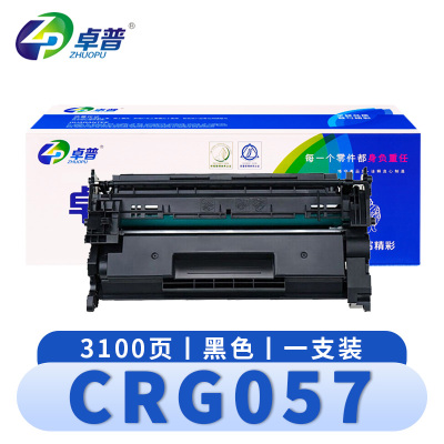 卓普 硒鼓CRG057 支