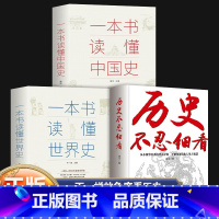 本历史不忍细看3册 [正版]历史不忍细看一本书读懂中国史等原著无删减历史档案中华上下五千年史记古代史书