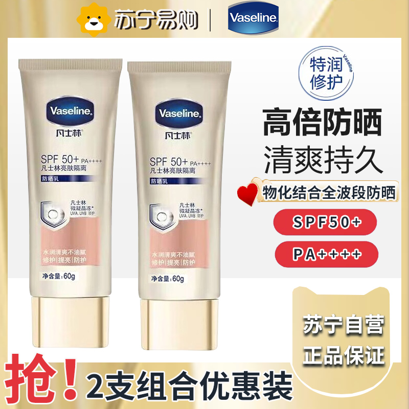 凡士林小金伞身体防晒霜乳防紫外线光老化保湿隔离霜SPF50 PA+++++ 60g*2支