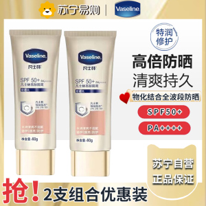 凡士林小金伞身体防晒霜乳防紫外线光老化保湿隔离霜SPF50 PA+++++ 60g*2支
