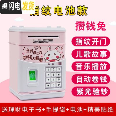 三维工匠存钱罐儿童密码箱储蓄网红创意抖音款防摔男孩女孩女生可爱 新升级★攒钱兔★指纹电池款储蓄罐