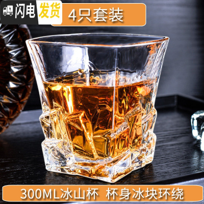 三维工匠加厚威士忌酒杯家用创意玻璃酒具水晶洋酒杯子烈酒杯啤酒杯套装 300冰山杯X4只杯身冰块环绕