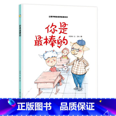 你是最棒的 [正版]一颗叫慢吞吞的种子我要做我自己 每个人的生活都有意义孩子情绪管理与性格培养硬壳精装绘本