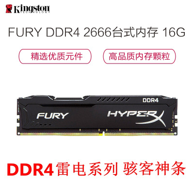 金士顿(Kingston)DDR4266616GB台式机内存骇客神条Fury雷电系列单条16GB内存条