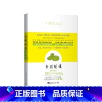 [正版]告别刺猬:结交朋友、扩大交际圈、培养终生客户的26条法则