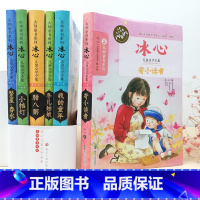 [正版]冰心儿童文学全集全6册寄小读者小桔灯繁星春水大师童书系列6-12岁少儿童散文图书籍 3-6年级中小学生课外小说