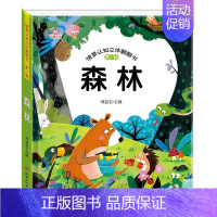 立体翻翻书--森林 [正版]学前早教 立体书儿童3d立体书绘本 情景认知翻翻书一岁半两岁三岁宝宝书本早教撕不烂益智书籍1