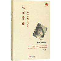 正版新书]从心开始:让家庭教育更有效索晓伟9787517124214