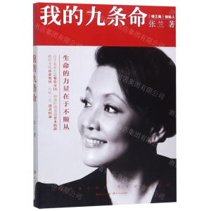 [N]我的九条命-9787535495549