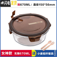 三维工匠上班族可微波炉加热专用玻璃饭盒餐盒便当碗带盖冰箱水果盒保鲜盒 无分隔棕圆670,赠餐具