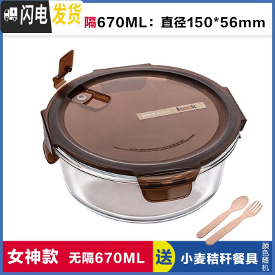 三维工匠上班族可微波炉加热专用玻璃饭盒餐盒便当碗带盖冰箱水果盒保鲜盒 无分隔棕圆670,赠餐具