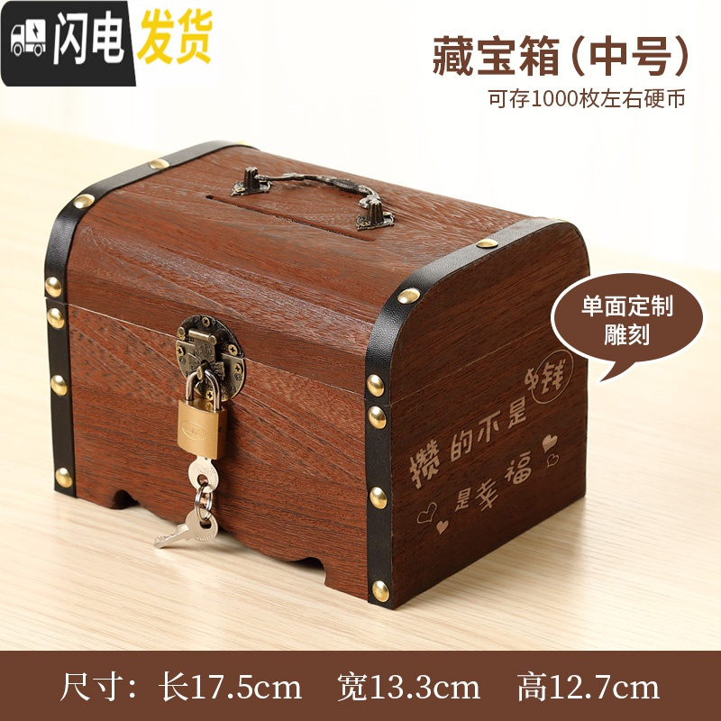 三维工匠存钱罐不可取创意超大容量网红带锁防摔储钱罐钱箱储蓄罐儿童男孩 藏宝箱中号★单面刻字留言备注送铜锁★贴纸