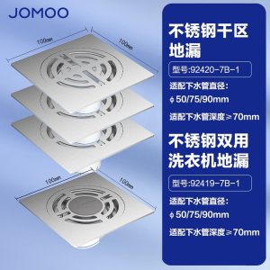 九牧(JOMOO)地漏304不锈钢亮面大流量阳台卫生间大排量地漏92419/92420