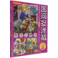 [N]图画捉迷藏(2024彩图版1)-9787571433086