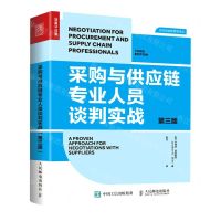 [N]采购与供应链专业人员谈判实战(第3版)/供应链创新管理译丛-9787115568281