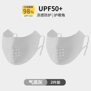 [补贴10%]冰丝无痕防晒口罩女夏季防紫外线护眼角遮脸防晒面罩高颜值遮阳