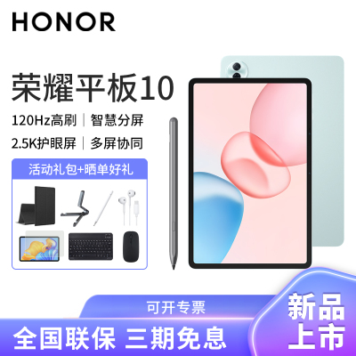 [套餐]HONOR/荣耀平板10 12.1英寸护眼全面屏pad商务办公影音娱乐网课学习平板电脑8+256GB[WIFI版]天青色+荣耀亲选手写笔