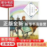 正版 多萝茜幻游奥兹国 (美)弗兰克?鲍姆 著 韦苇 主编 海燕出