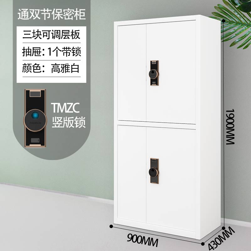 易企采 钢制加厚电子保密柜指纹密码文件柜办公财务资料柜带轮保险箱矮柜白色款