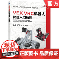 预售 VEX VRC机器人快速入门教程 尚章华 机器人竞赛 机器人 搭建 编程 C++ 机器人技术 计算机技术 传感