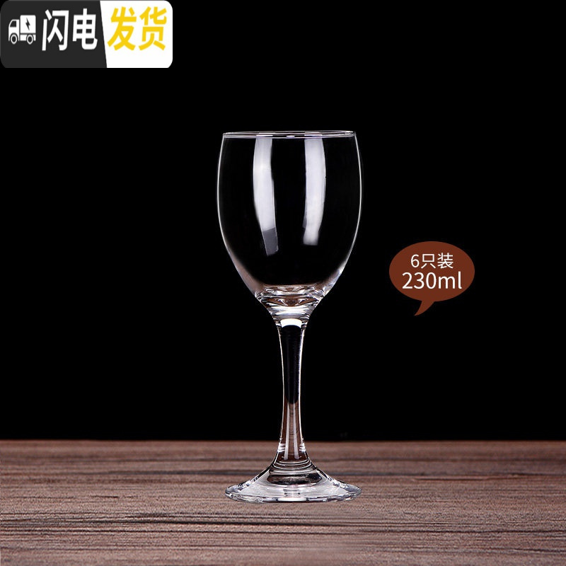 三维工匠欧式高脚杯玻璃红酒杯家用葡萄酒杯白酒杯子套装醒酒器 230*6