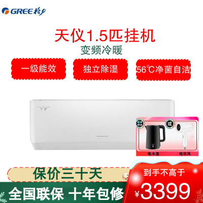 格力(GREE)空调KFR-35GW/(35504)FNhAa-B1 天仪系列 1.5匹变频新一级能效 壁挂式冷暖空调