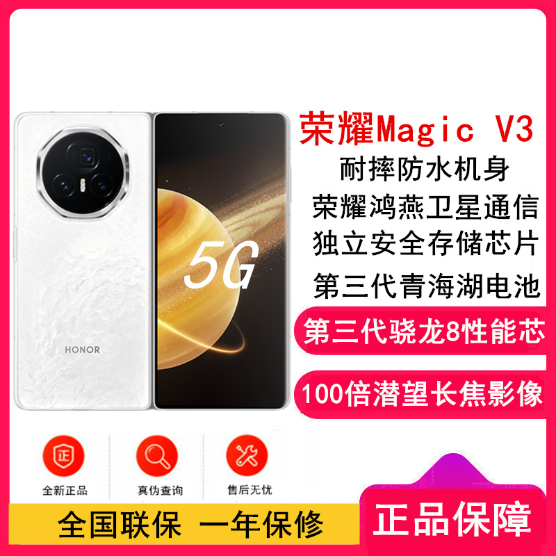 [全新]荣耀Magic V3 祁连雪 16GB+1TB 第三代骁龙8芯 66W快速充电 青海湖电池 绿洲护眼屏 100倍潜望长焦 5G手机 折叠屏手机