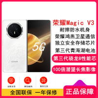 [全新]荣耀Magic V3 祁连雪 16GB+1TB 第三代骁龙8芯 66W快速充电 青海湖电池 绿洲护眼屏 100倍潜望长焦 5G手机 折叠屏手机
