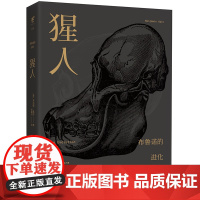 猩人(布鲁诺的进化)