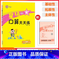 [星级口算]数学 人教版(RJ) 一年级上 [正版]2024秋荣德基星级口算天天练一年级上册人教版口算题卡数学思维训练计