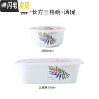 三维工匠上班带饭的饭盒微波炉专用分隔便当盒带盖分格陶瓷密封盒长方形碗 柳叶长方三格碗+汤碗