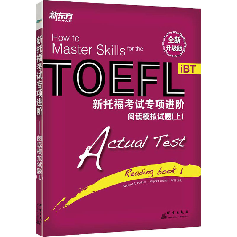 新托福考试专项进阶·阅读模拟试题(上)