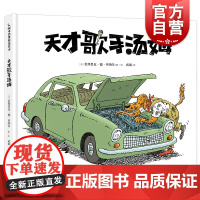 天才歌手汤姆 阿卡狄亚童书馆一个天才狗的励志传奇上海文化出版社
