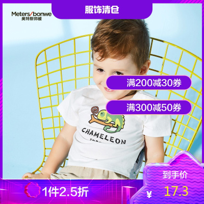 1件2.5折价：17.3-米喜迪mecity童装20夏男小童卡通变色龙宝宝短袖T恤韩版