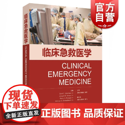 正版 临床急救医学 吴晓 急诊医学 急救医学 临床实用院前急救手册急诊医学书籍 上海科学技术出版社 9787547842