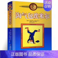 淘气包埃米尔[瑞典 林格伦 著] [正版]人教版 搭船的鸟 郭风著 三年级上册必读课外书配套阅读小学生课外阅读书籍必读儿
