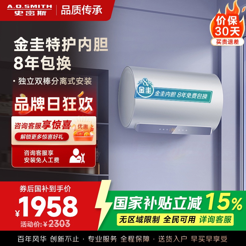A.O.史密斯佳尼特80升电热水器 金圭内胆包8年 双棒分离速热 免更换镁棒 CTE-80JC1