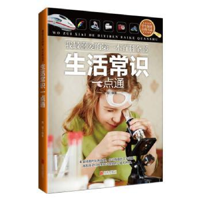 正版新书]生活常识一点通周周 编9787550234468