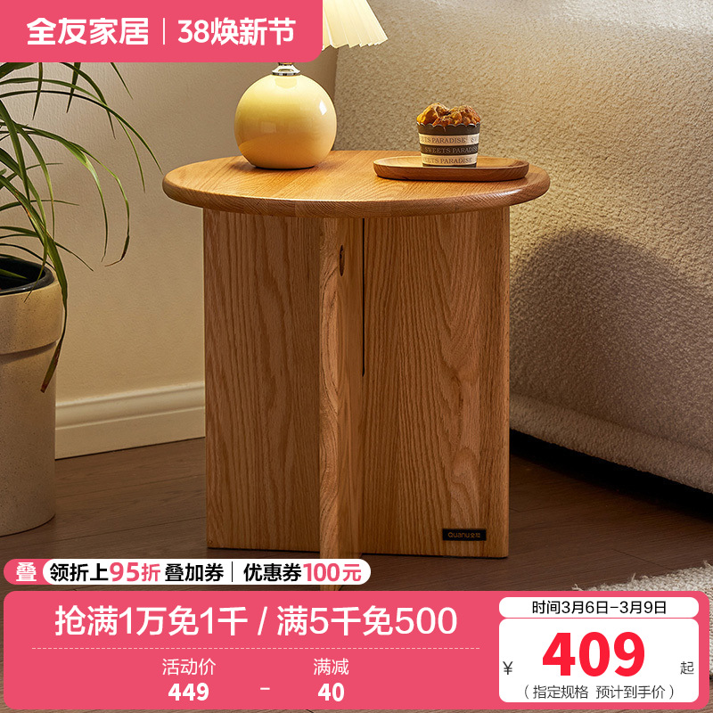 全友家居实木茶几原木风客厅阳台小圆桌沙发边几家用收纳桌