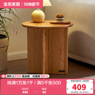 全友家居实木茶几原木风客厅阳台小圆桌沙发边几家用收纳桌