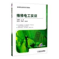 维修电工实训