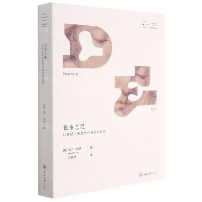 [N]低垂之眼(20世纪法国思想对视觉的贬损)/拜德雅视觉文化丛书-9787568926980