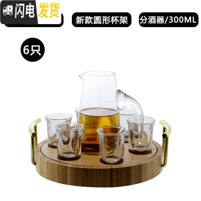 三维工匠白酒杯套装家用中式水晶玻璃分酒器2两酒杯小号一两烈酒杯100 子弹杯6只+分酒器300+圆型杯架