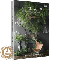 [醉染正版]空间花艺 商业花艺与软装美陈设计 人民邮电出版社 成都花艺设计小李哥 编 养花书籍