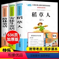 [正版]三年级必读的课外书 格林童话稻草人书安徒生童话故事全集快乐读书吧三年级上册经典必读书目全套原著故事书 三年级课