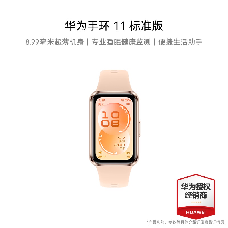 华为手环11 标准版 CDY-B29 星云杏 杏色铝合金表壳+杏色氟橡胶表带