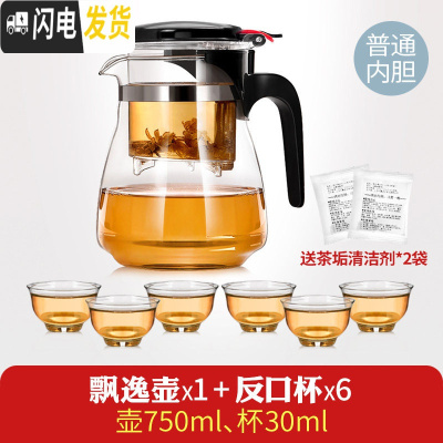 三维工匠飘逸杯耐热玻璃泡茶壶大号加厚过滤花茶具水杯家用大容量茶水分离 750单壶[普通内胆]+6反口杯