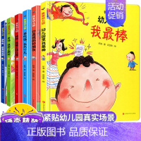 爱上幼儿园6本 [正版]全10本儿童自我保护绘本性教育启蒙2-3-4-6岁0到3岁幼儿宝宝性格逆商培养与情绪管理幼儿园大